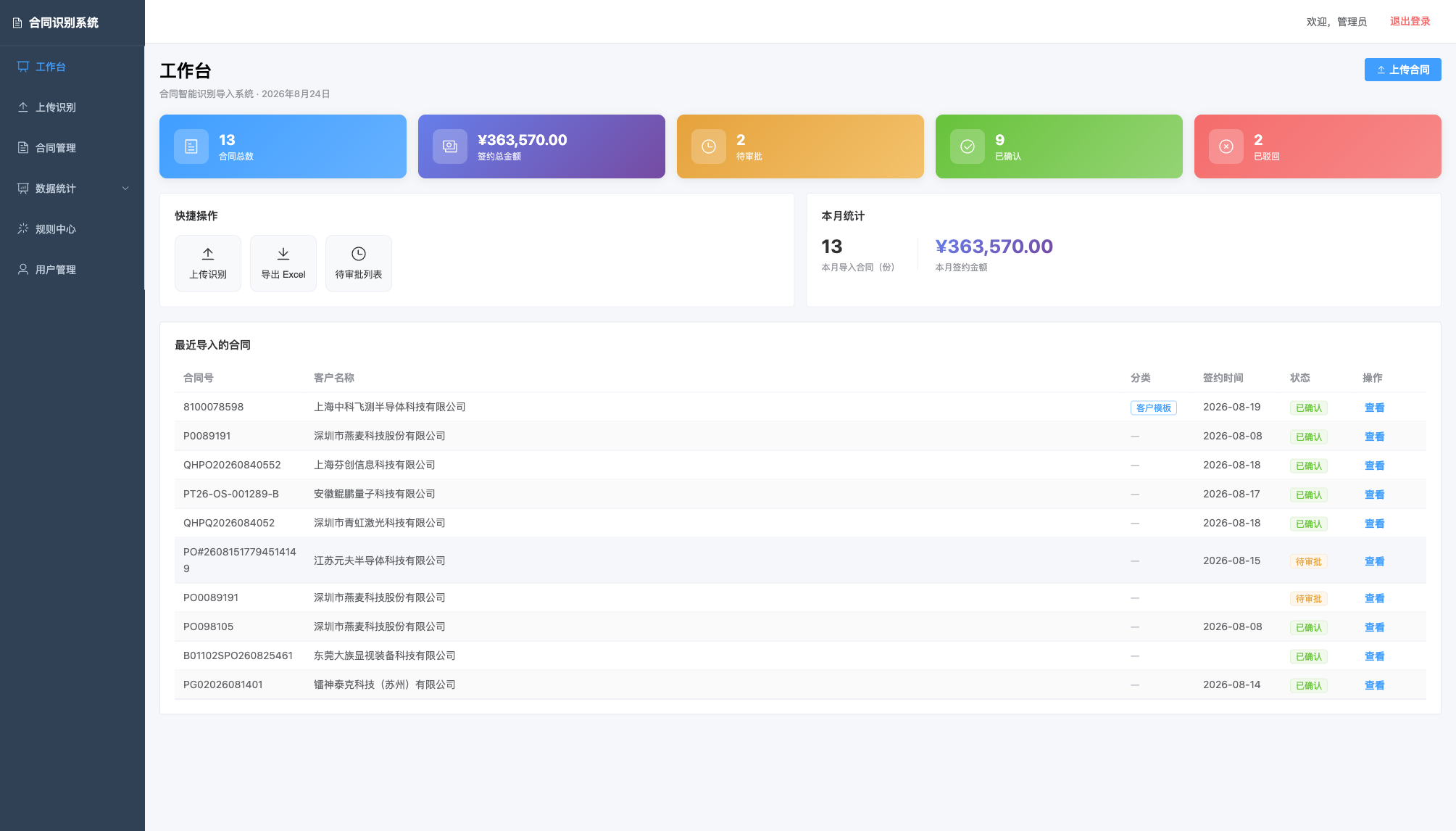 芬创合同 OCR + AI 识别工具