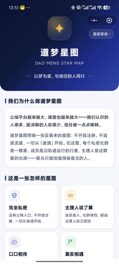 道梦星图小程序（真机截图）