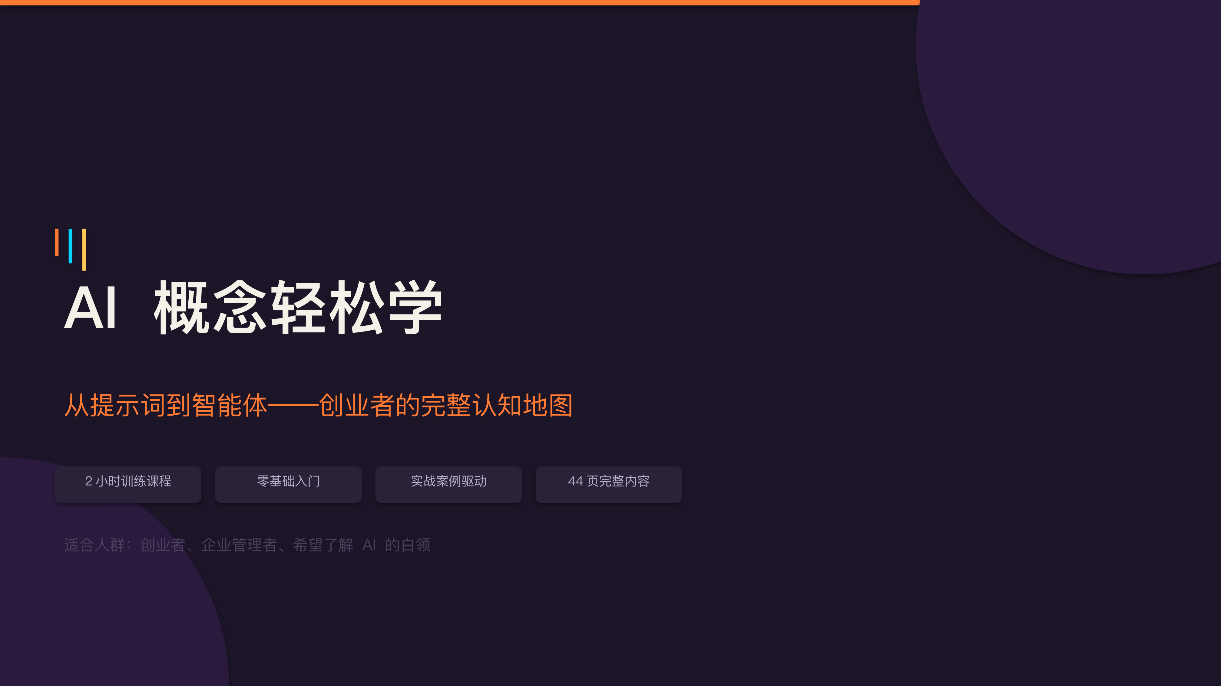 AI 概念轻松学