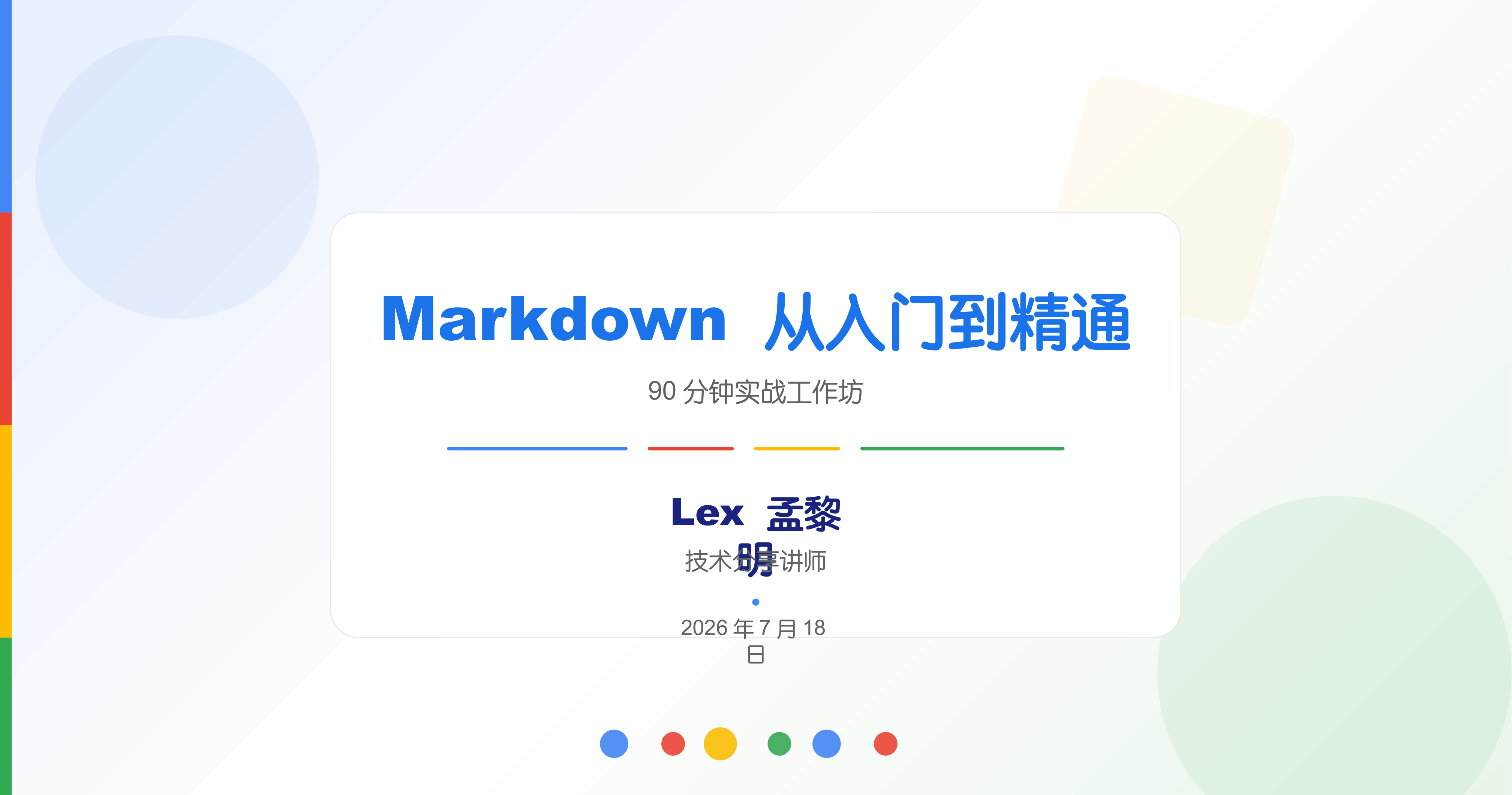 Markdown 从入门到精通