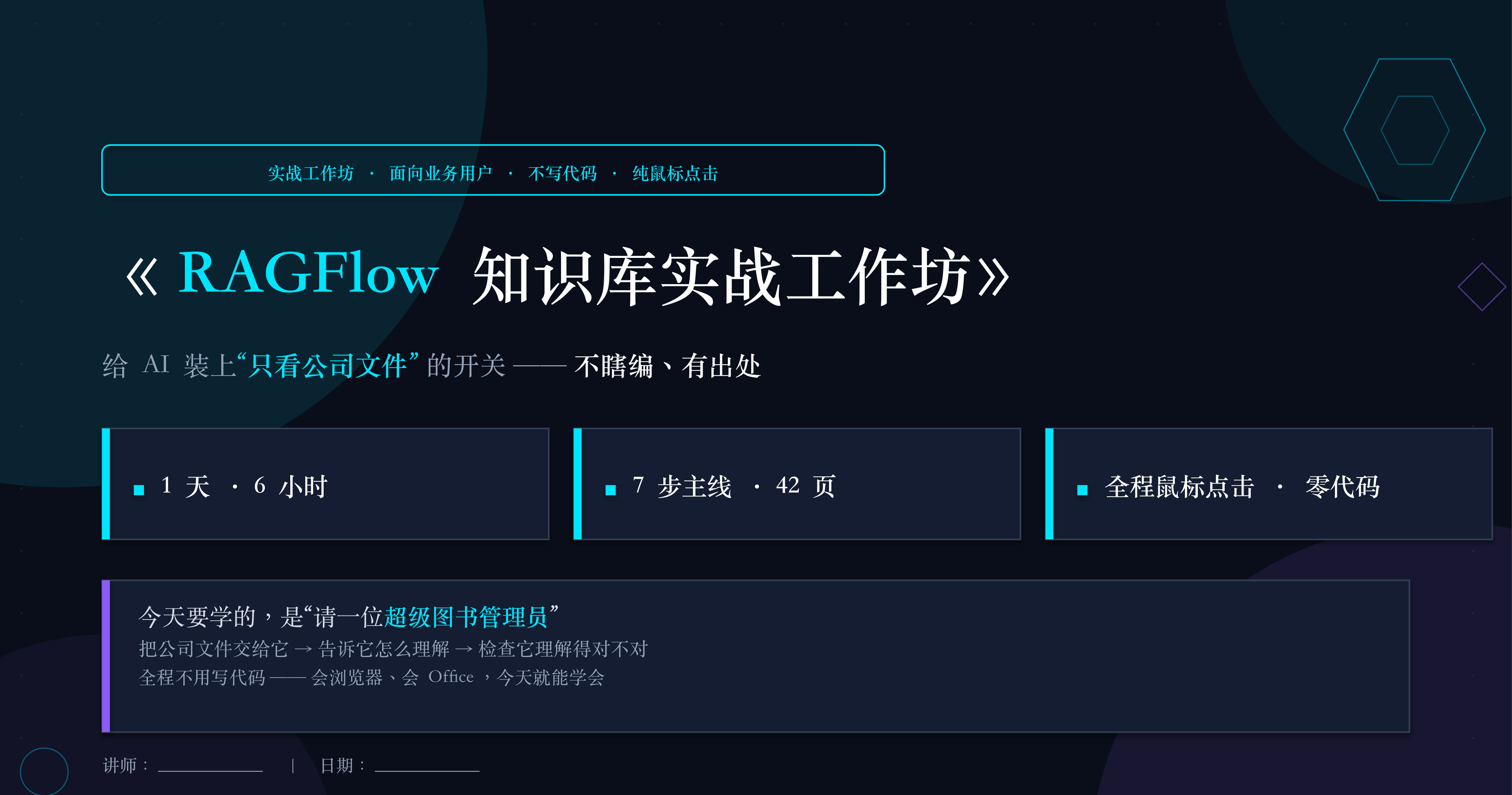 RAGFlow 知识库实战