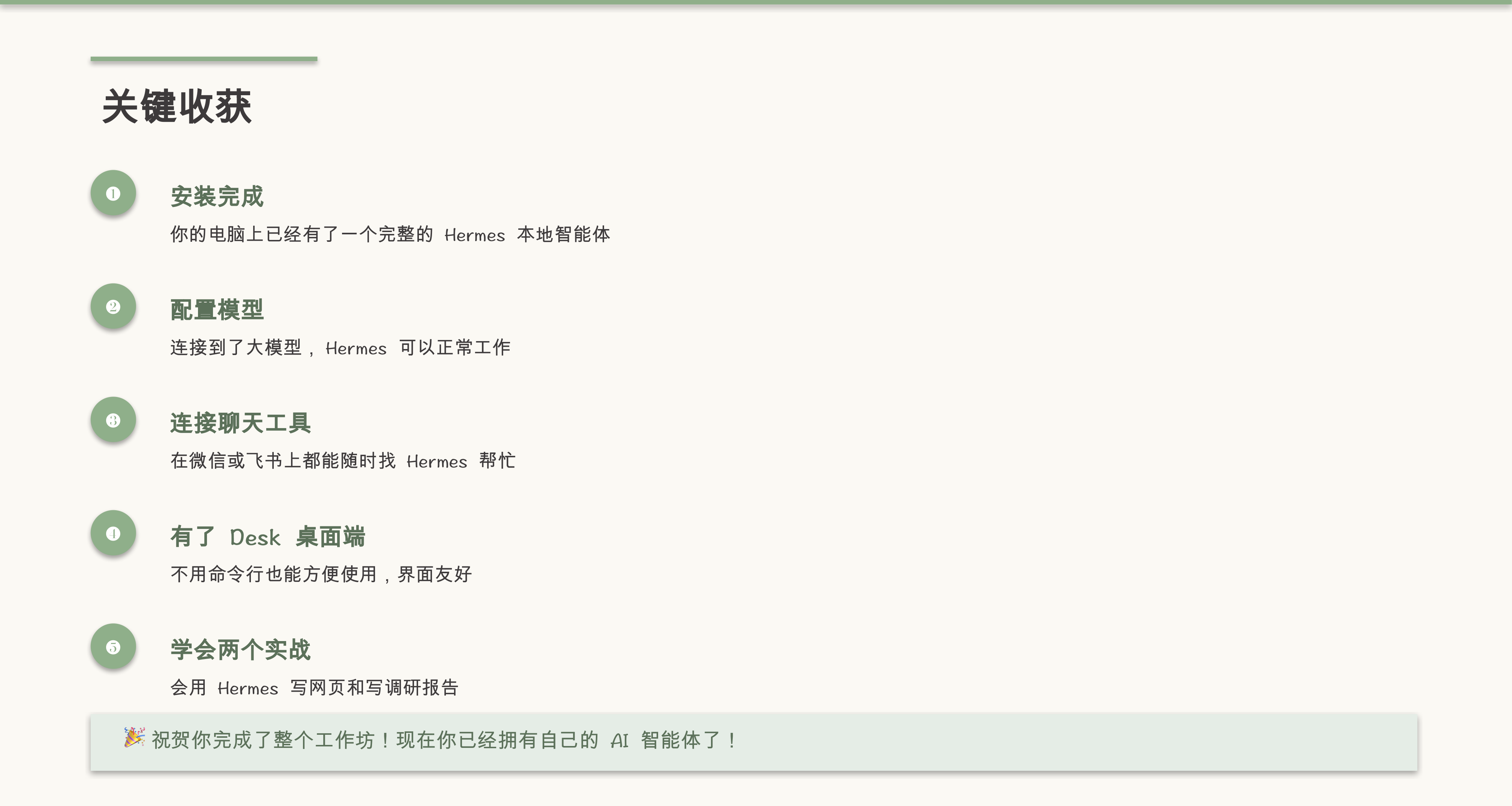 关键收获总结